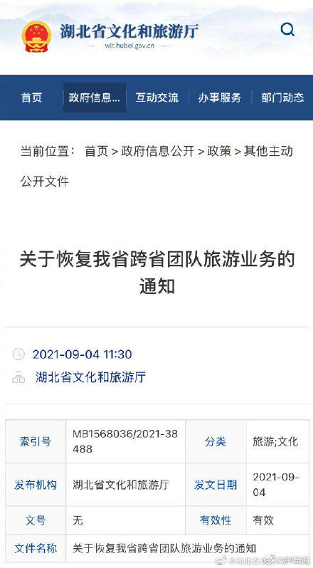 湖北恢復跨省團隊旅游 重整旗鼓再出發