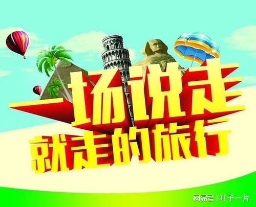 旅行社轉讓全流程詳解 旅游業務合規操作指南