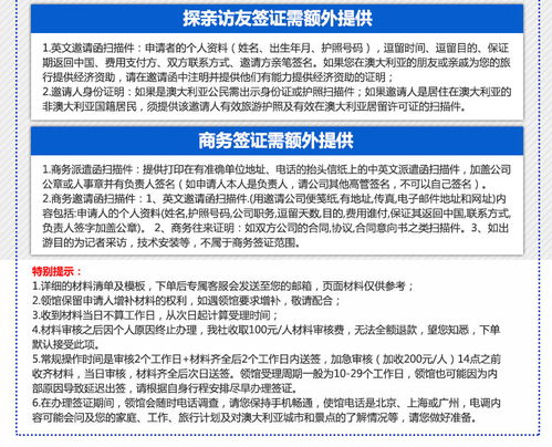 澳大利亞簽證 個人旅游 探親訪友 商務簽證 澳洲簽證 免機酒預訂單