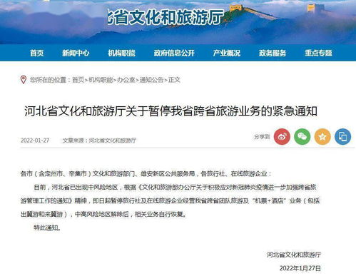 河北即日起暫?？缡F隊旅游及機票酒店業務 一場必要的防疫暫停